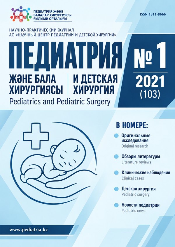 Педиатрия и детская хирургия Казахстана