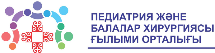 АО «Научный центр педиатрии и детской хирургии»